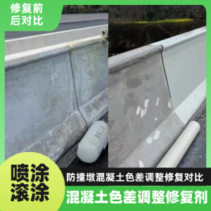 中阳工程人必看！混凝土色差“面子难题”，一招修复不返工